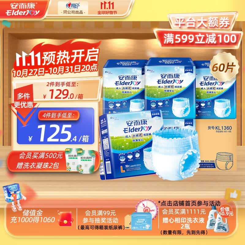 安而康（Elderjoy）防漏安心成人拉拉裤L60片老人产妇尿不湿安尔康产褥裤腰围68-127使用感如何?