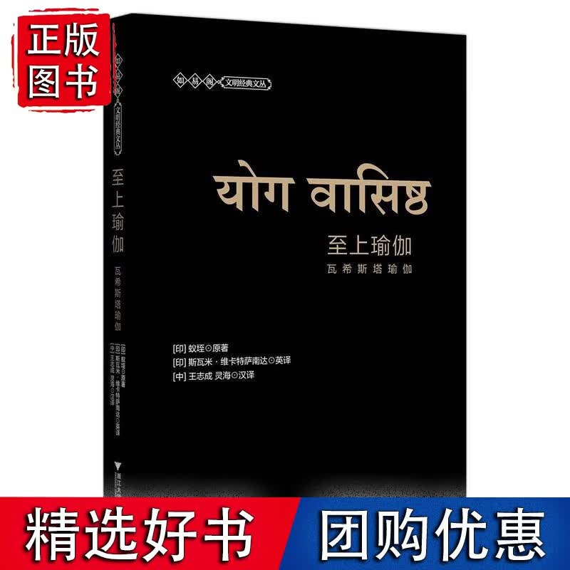 上瑜伽——瓦希斯塔瑜伽 第2版
