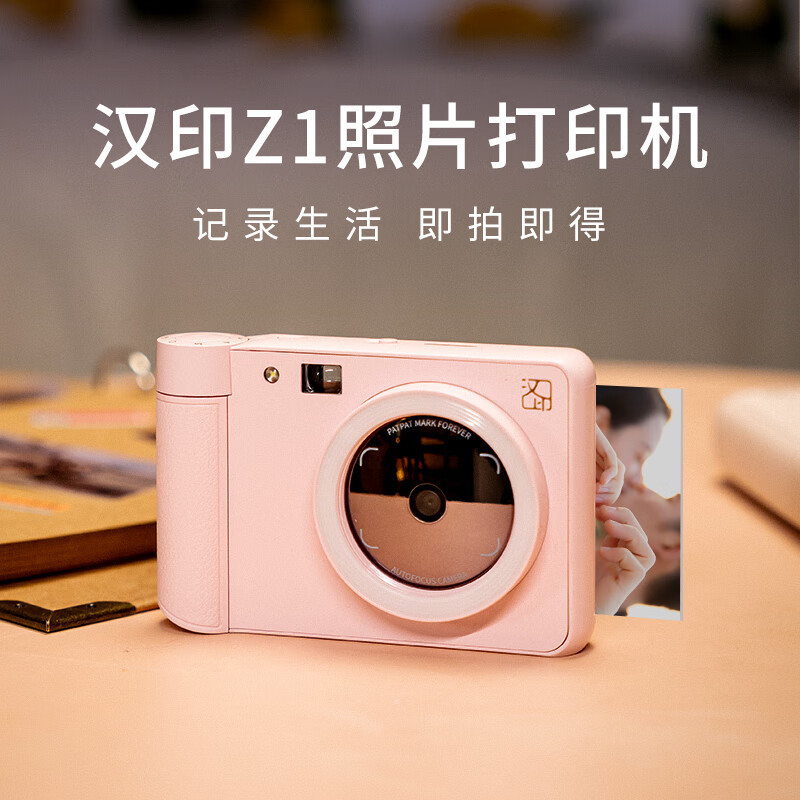 汉印（HPRT）Z1 相机照相机立拍立得手机照片打印机家用迷你便携式冲洗可打印彩色照片拍立得照片打印机 粉色 官方标配+100张相纸