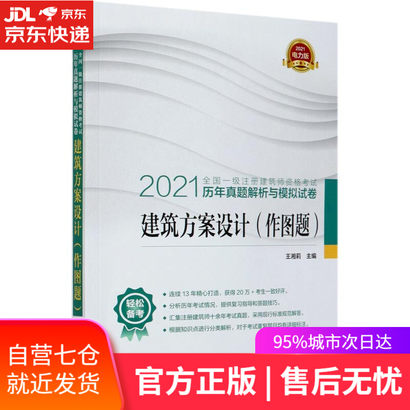 【新华书店】建筑方案设计 中国电力出版社