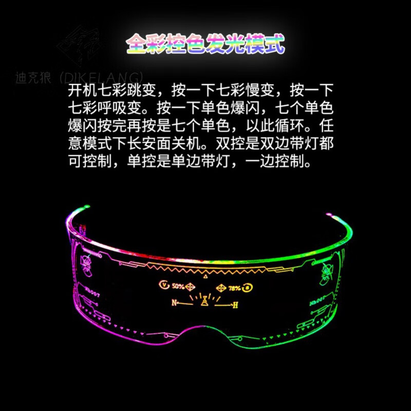 迪克狼(dikelang)闪光眼镜未来科技感科幻七彩发光赛博朋克眼镜酒吧