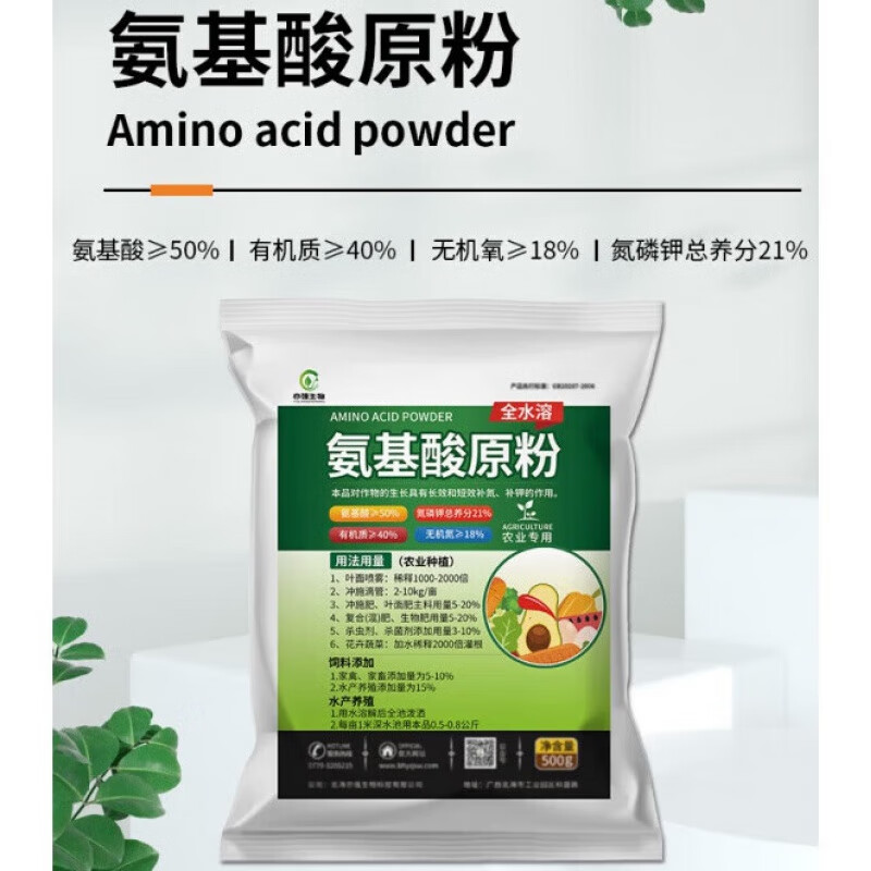亦强生物(yiqiangshengwu) 氨基酸原粉全水溶促进植物作物生长补充