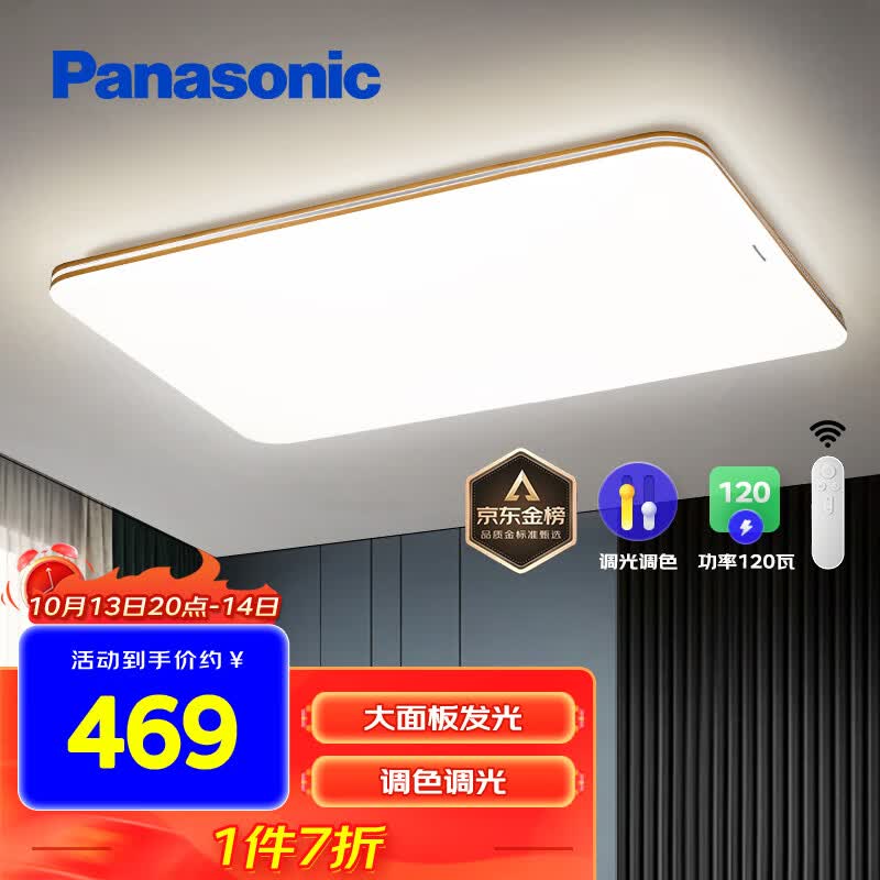 松下（Panasonic）吸顶灯客厅灯遥控调光调色超薄LED客厅吸顶灯具灯饰HHLAZ6066L使用感如何?