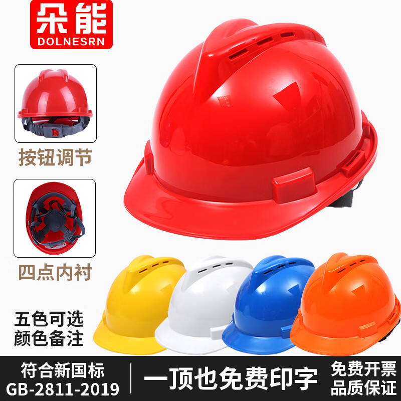 朵能安全帽盔式新国标工地男加厚夏季透气施工工地安全帽白色头盔专业头部防护帽三筋蓝色劳保安全帽可定制 国标加厚V型透气款（按钮） 黄色