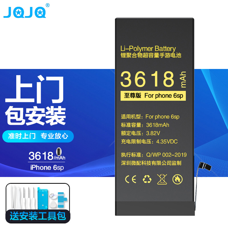 JQJQ 苹果6sp电池 iphone6splus电池 苹果手机内置电池大容量至尊版3618mAh手游戏直播电池 含上门安装服务