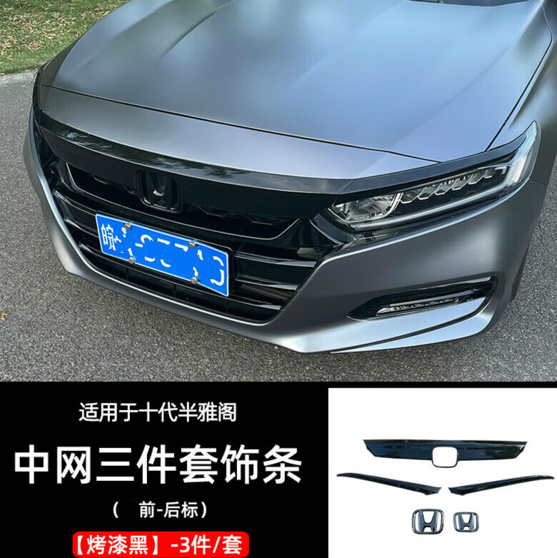 中网饰条碳纤纹黑色前脸机盖中网框 22款十代半雅阁中网三件套钢琴
