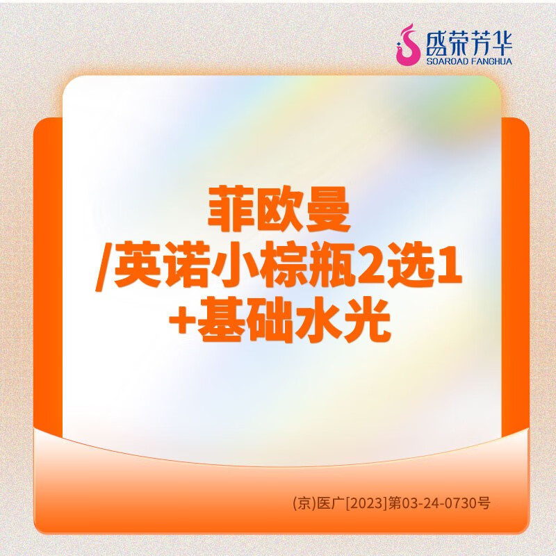 医美/营养中胚层 欣可聆2ml(复合营养水光)/补水锁水抗衰 / 盛荣芳华