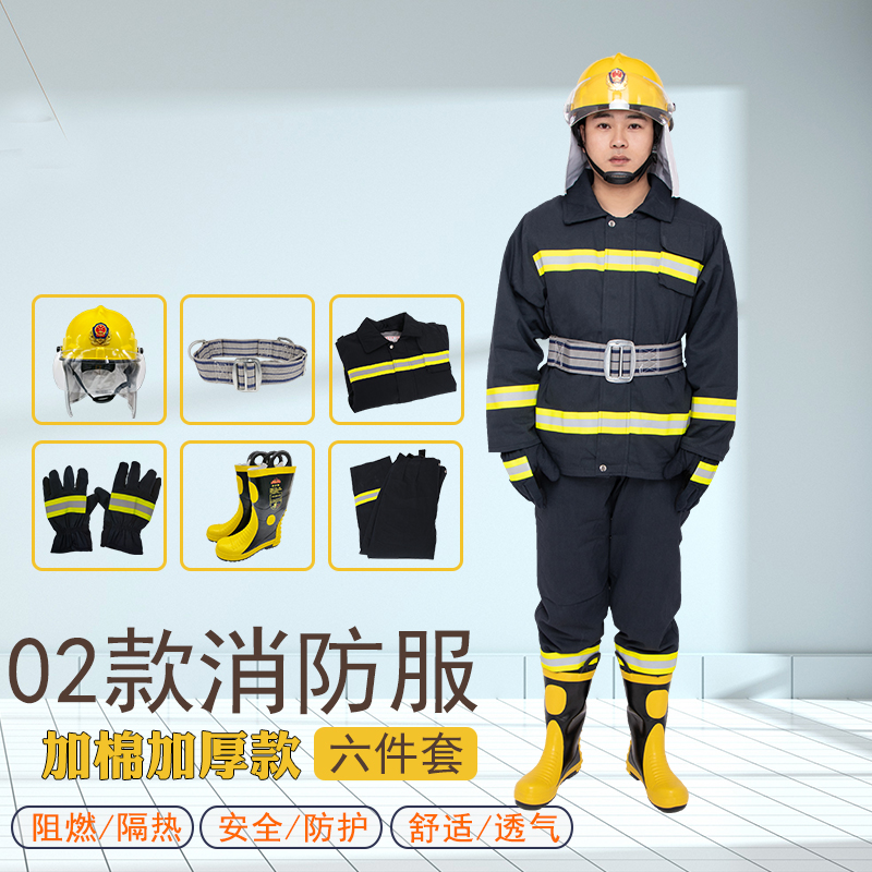 朋安 02款消防服五件套套装 消防员灭火救援服 防火服消防战斗服棉衣
