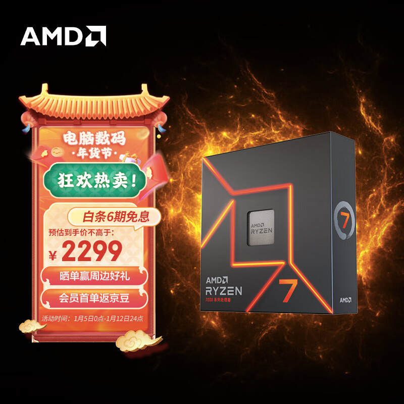 AMD 锐龙 7000 65W 系列处理器上架，售价与 X 系列几乎相同