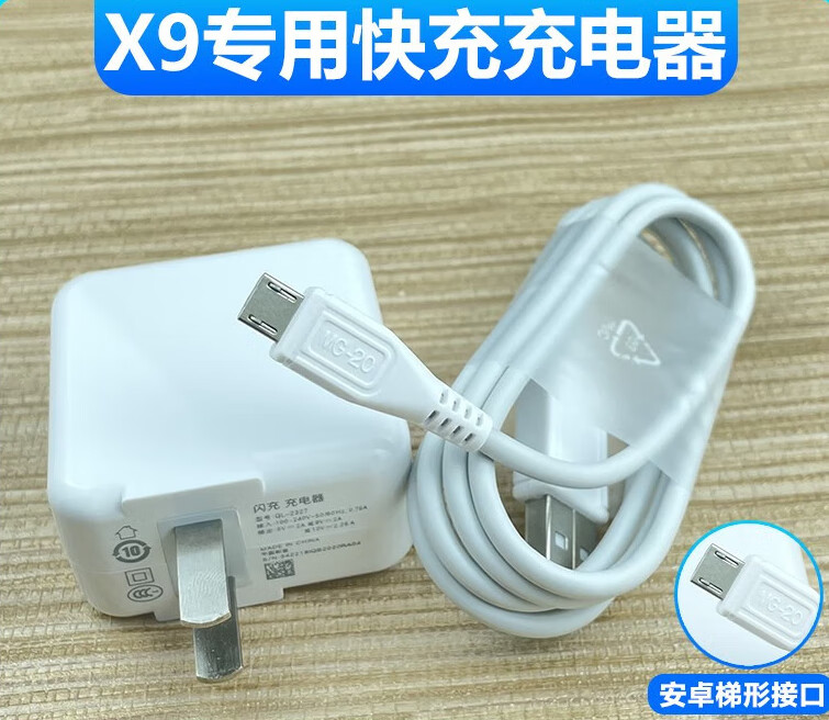 适用原装vivox9s充电器数据线9v2a闪充 x9闪充头 闪充线【1条】