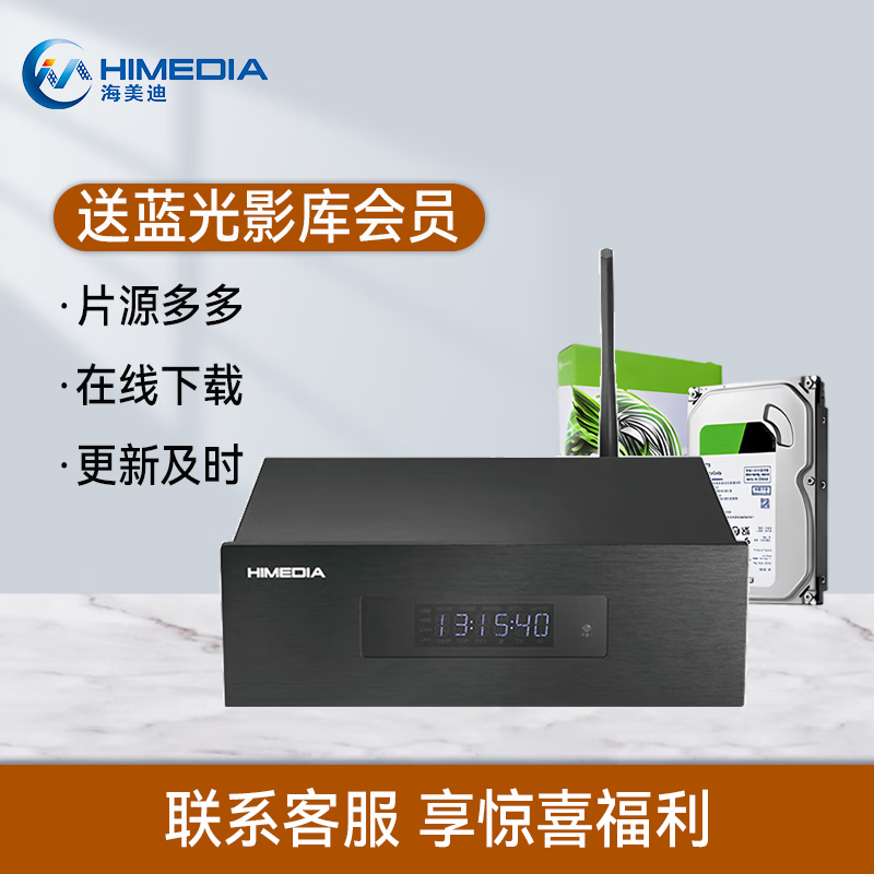 海美迪（HIMEDIA） HD920B三代影库版增强版3D 4K高清蓝光硬盘播放器网络电视机顶盒子 2T硬盘套装