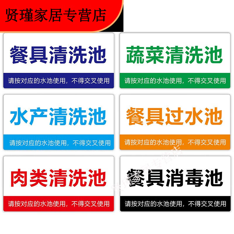 水池分类标识牌饭店食堂4d管理肉类餐具蔬菜清洗池标签贴牌 6个水池