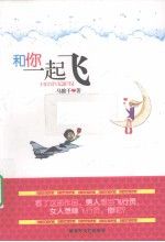 和你一起飞 马维干