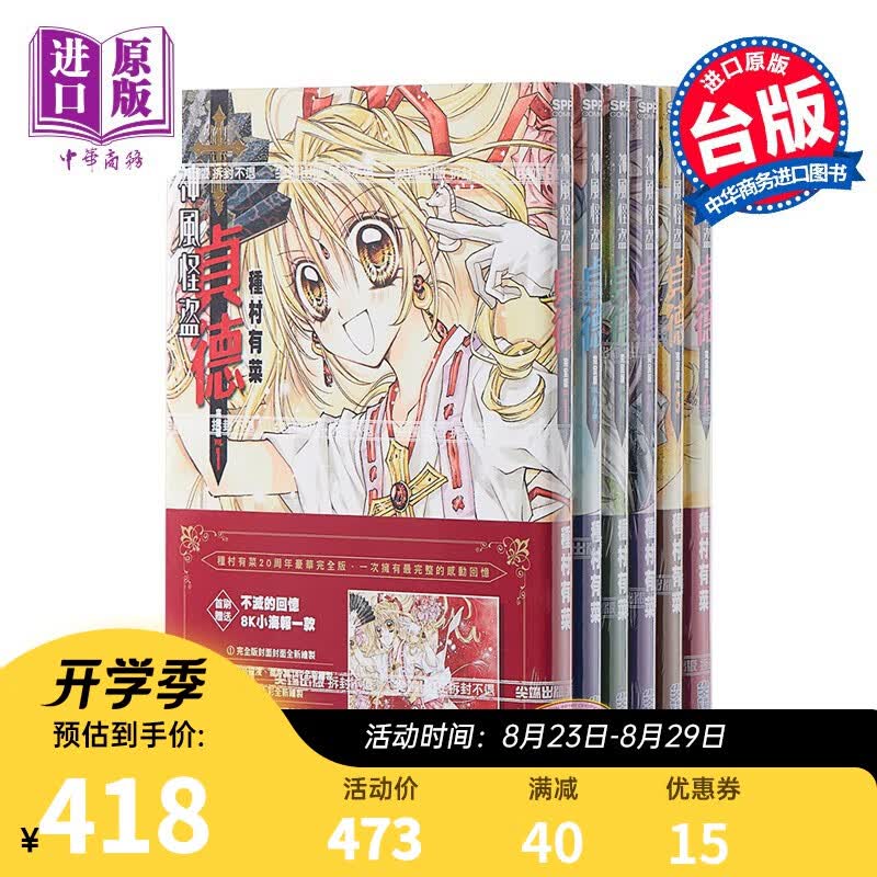 漫画 神风怪盗贞德完全版(1-6) 种村有菜 台版漫画书 尖端出版社