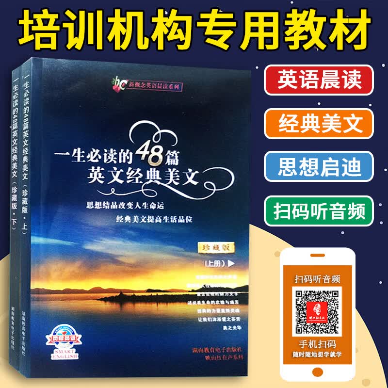 一生必读的48首英文经典美文 上下册 2本套装
