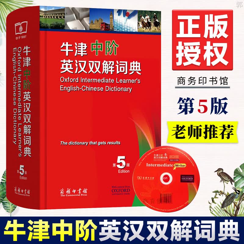 【正版】牛津中阶英语词典牛津中阶英汉双解词典第5五版2016英汉双解字典中阶英汉词典字典牛津双解英语
