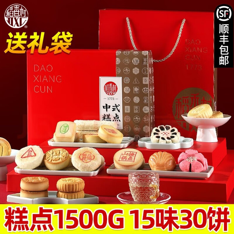 稻香村（DXC）糕点月饼礼盒点心小吃京八件送礼品中华老字号北京特产礼品中秋节 糕点礼盒怎么样,好用不?