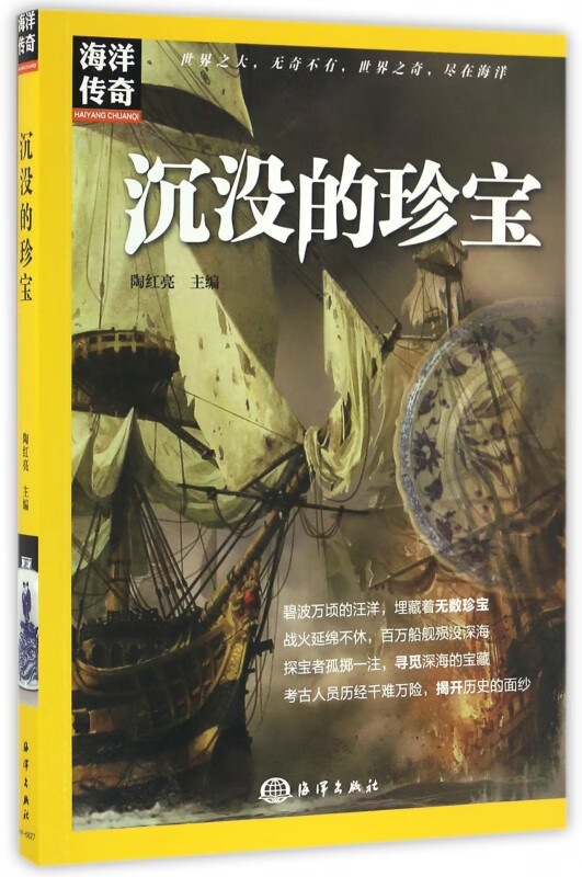 沉没的珍宝/海洋传奇