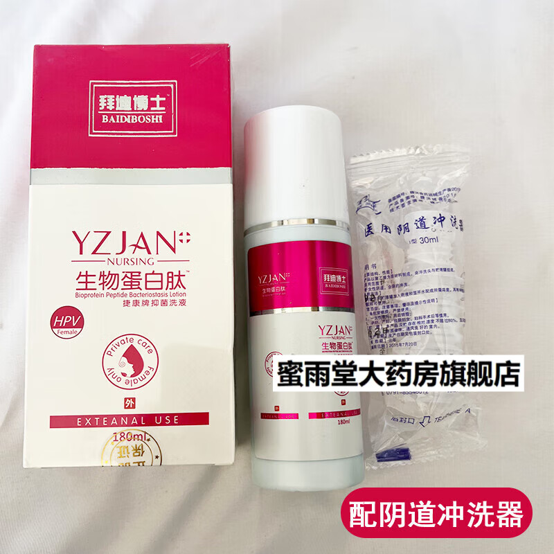 拜迪博士生物蛋白肽抗hpv洗液女性妇科私处 1瓶