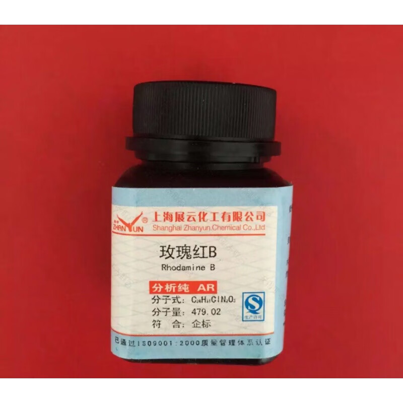 玫瑰红b 罗丹明b 25g 染色剂 现货
