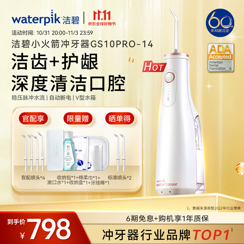 洁碧（Waterpik）冲牙器 便携式电动洗牙器水牙线洁牙器 家用立式预防牙结石正畸适用 全身水洗【小火箭】玫瑰金怎么看?