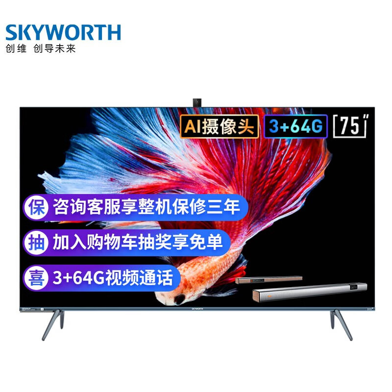 创维（SKYWORTH）75H80 75英寸 4K超高清 智慧屏 防蓝光 远场语音 MEMC防抖 全面屏 3+64G内存 视频通话baaamddaaxy