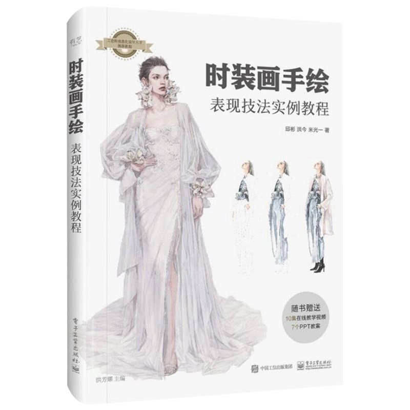 时装画手绘表现技法实例教程 马克笔水彩彩铅表现技巧丛书 服装设计全