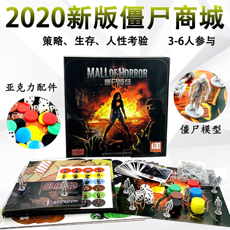 恒汐僵尸商场丧尸商场桌游中文版多人策略推理游戏卡牌纸牌 僵尸商场