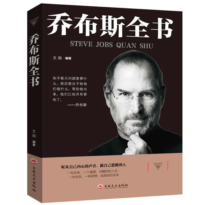 乔布斯全书