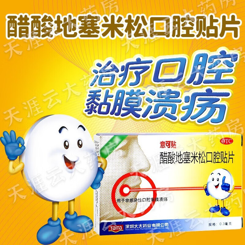口腔溃疡贴片成人可选儿童日本治口腔溃疡专用药消肿止痛口颊口含贴片