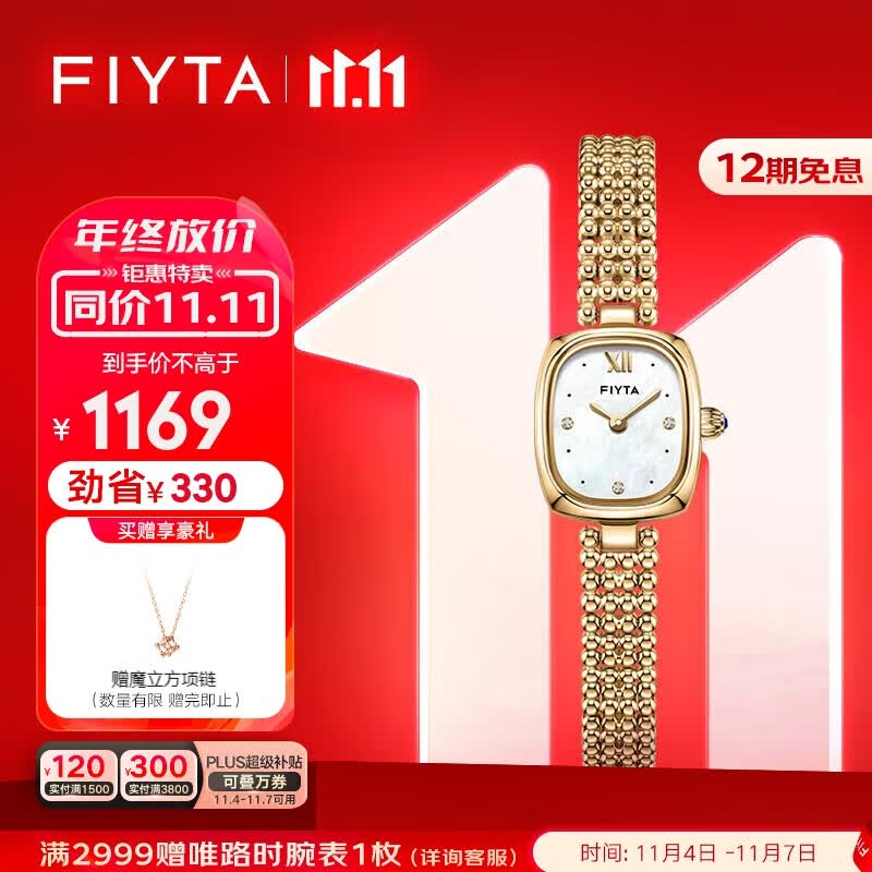 飞亚达（FIYTA）倾城系列  “复古小金表”圆珠链贝母表盘 女士石英腕表 节日礼盒怎么看?