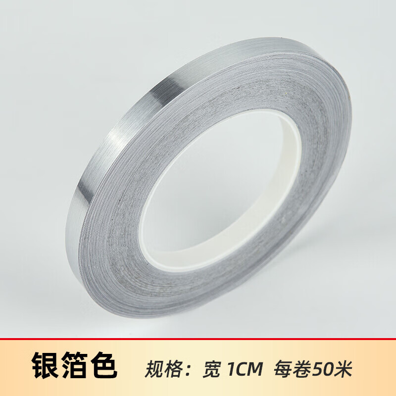 美邊線自粘家用吊頂裝飾線條封邊條家用客廳天花自貼石膏線美邊條 銀箔色寬1cm*50米【強自粘】