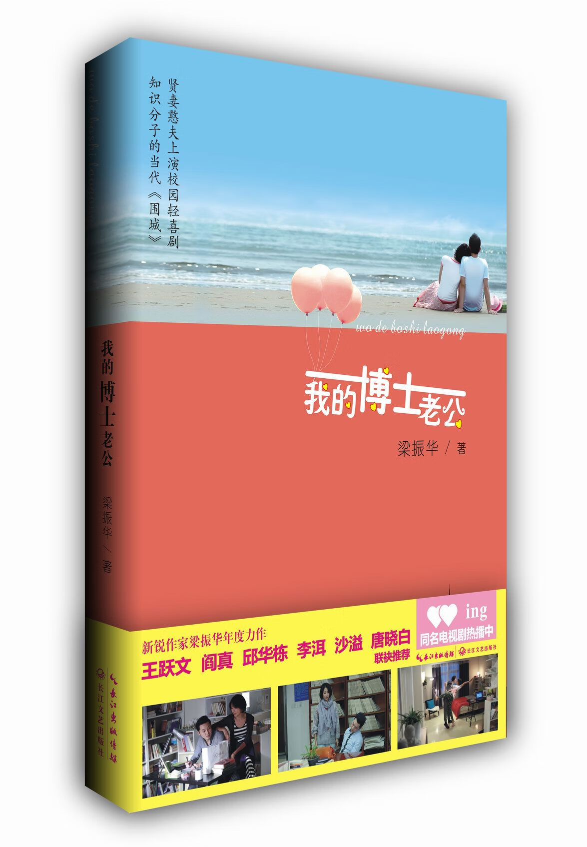 我的博士老公