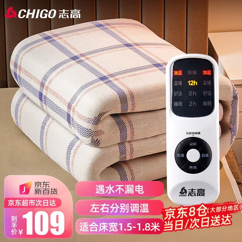 志高（CHIGO）电热毯双人电褥子电暖毯家用智能定时自动断电双温双控除螨电热垫 【定时除螨+双区温控】1.5*1.8米高性价比高么？