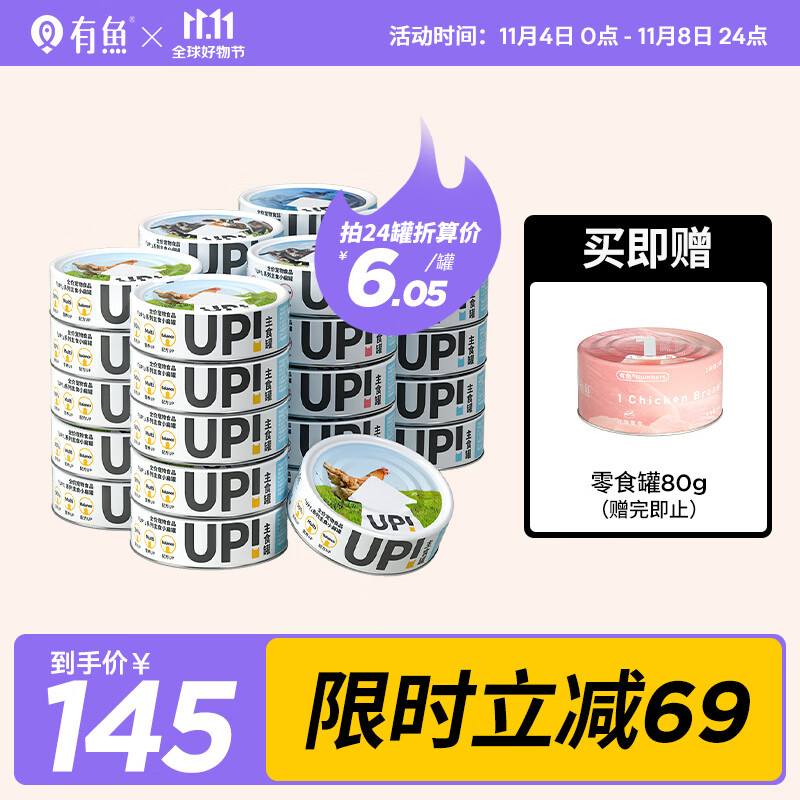 有鱼猫罐头UP系列小扁罐猫咪混合口味湿粮包主食罐100g*24罐怎么看?