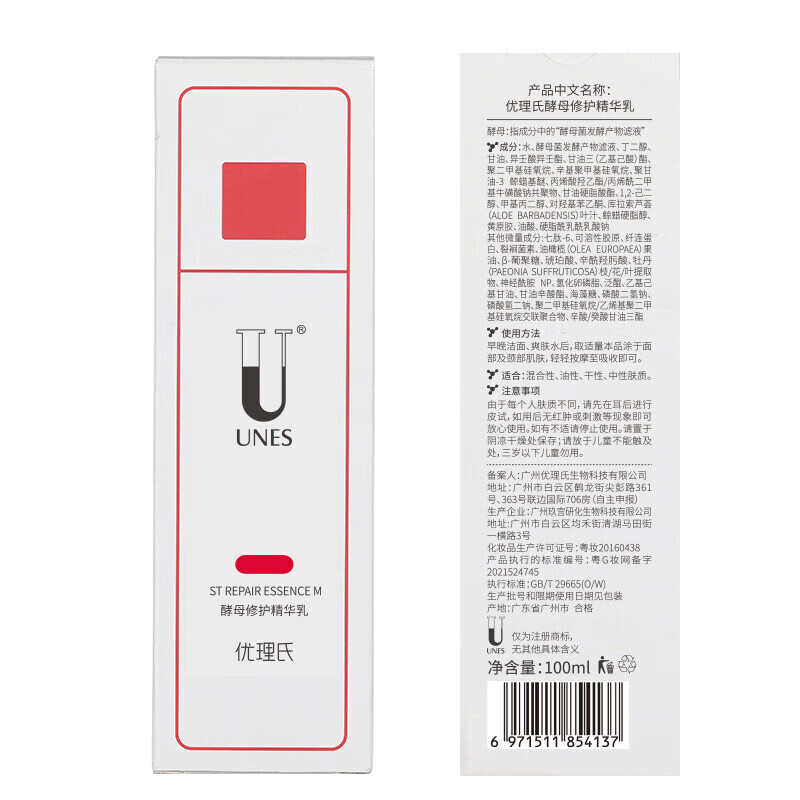 优理氏(UNES) 酵母修护水乳套装精华调理敏感肌保湿舒缓补水护肤品送女生礼物 酵母修护水110ml*2