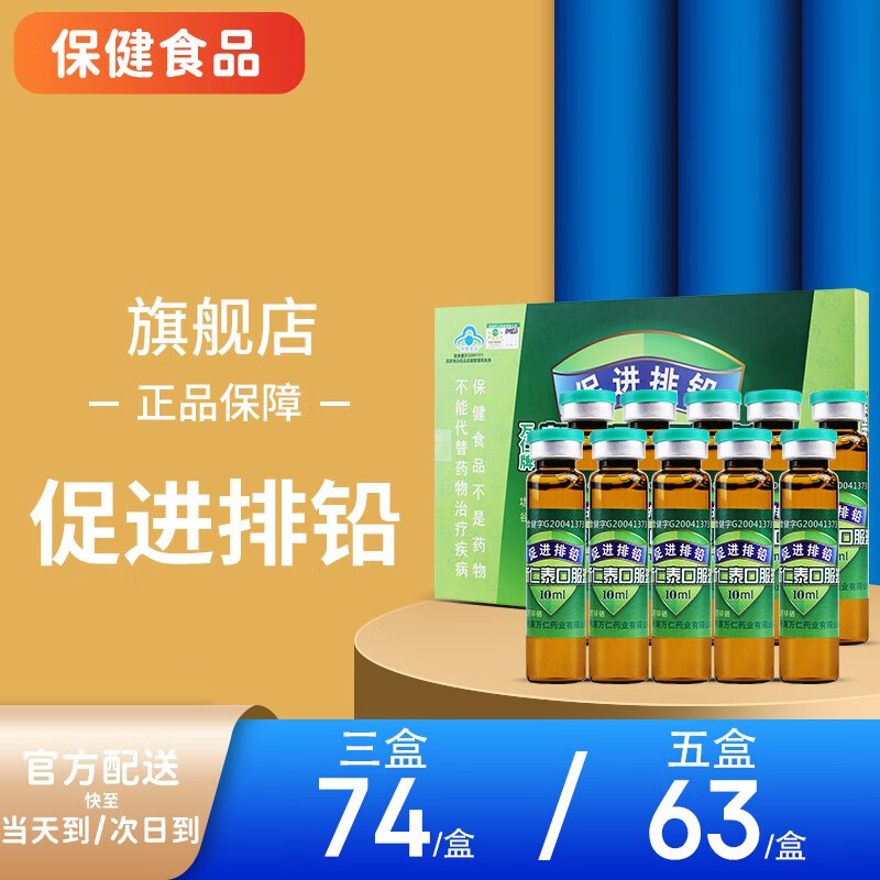 万仁牌新仁泰排铅口服液宝宝儿童 颗粒青少年成人 含钙锌硒 一盒(10ml