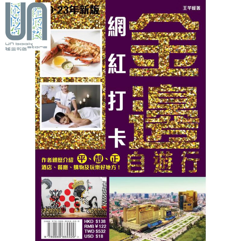 金边 网红打卡自游行 港台原版 王芊媛 青森文化 旅游文学