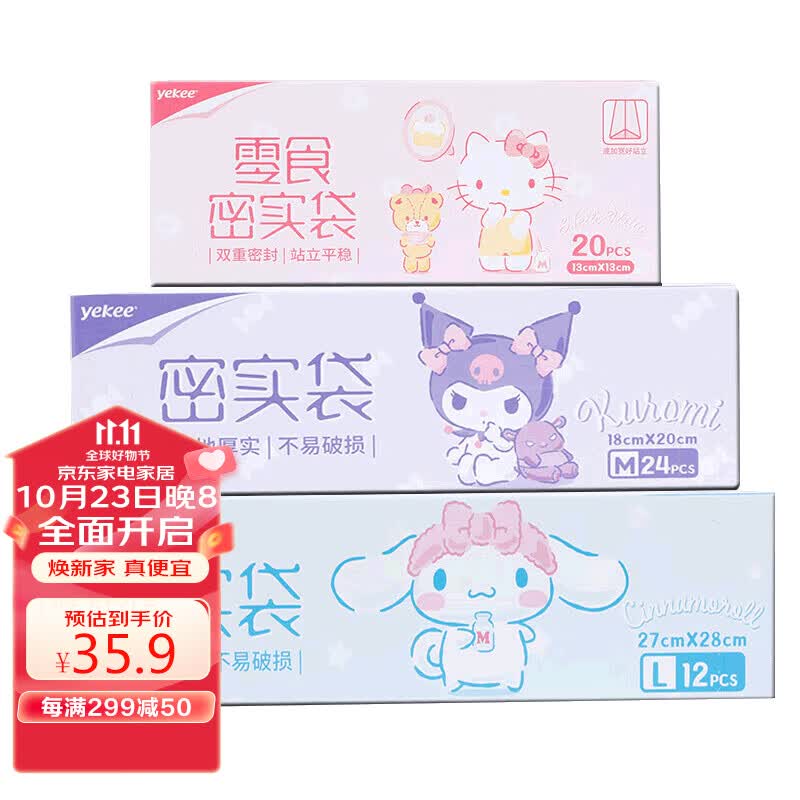 宜洁（yekee）三丽鸥IP联名密封袋加厚保鲜袋食品袋大中小组合装共56只JD-7166属于什么档次？