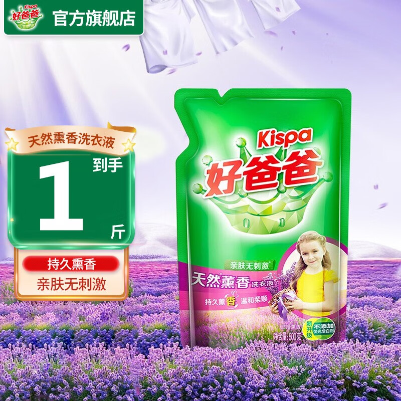 好爸爸天然洗衣液 亲肤无刺激 婴儿宝宝儿童深层去渍 熏香洗衣液500g