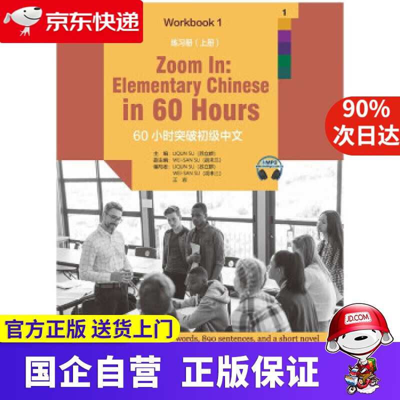 【新华书店】60小时突破初级中文:练习(上册) 苏立群 著 华语教学出版