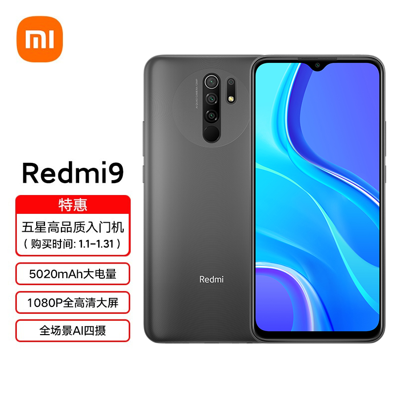 Redmi 9 大字体大音量大内存 全场景AI四摄 高性能游戏芯 4GB+128GB 碳素黑 智能手机 小米 红米