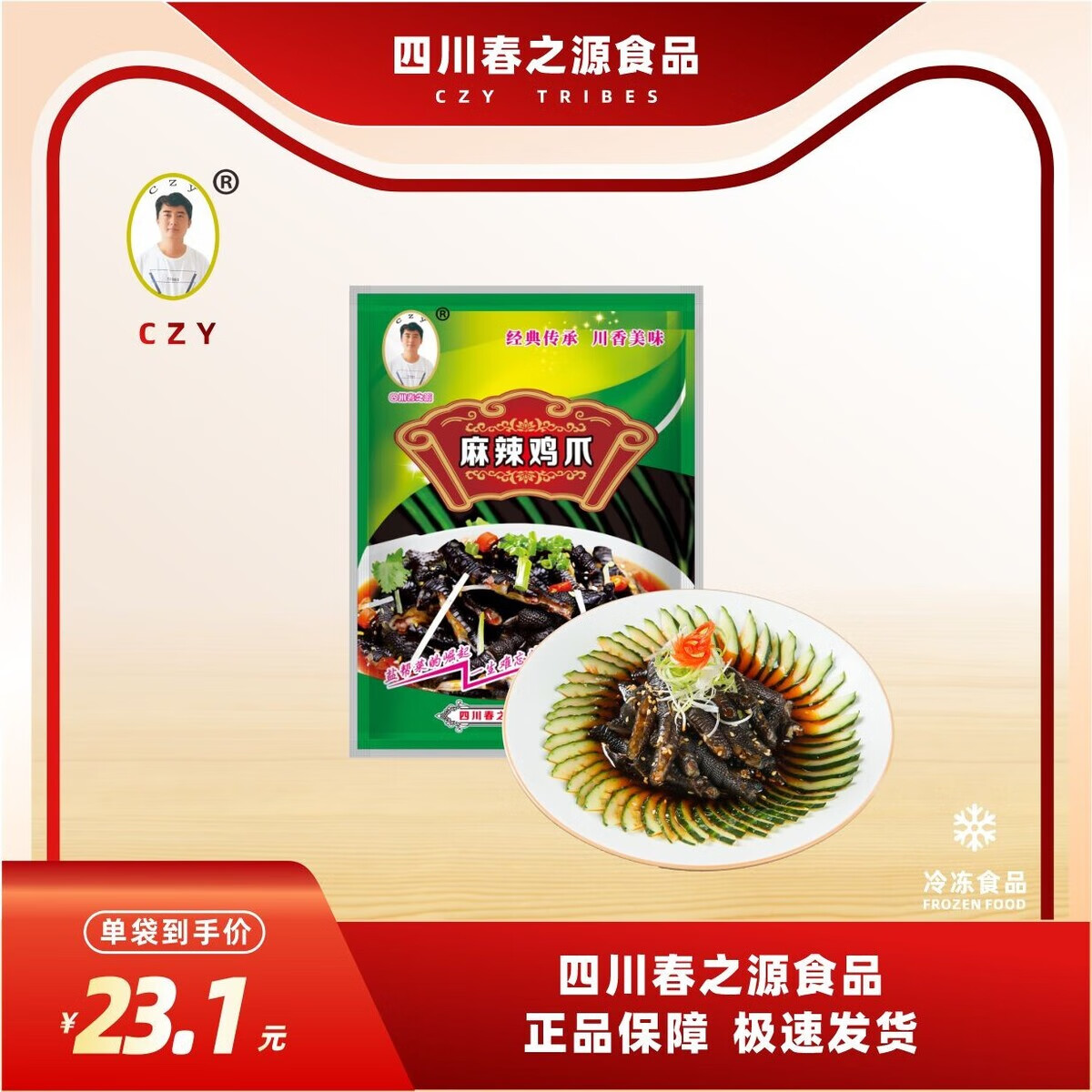 甜城春之源【任选单品】麻辣鸡爪去无骨黑鸡爪红油去骨黑凤爪即食 麻辣鸡爪 250g