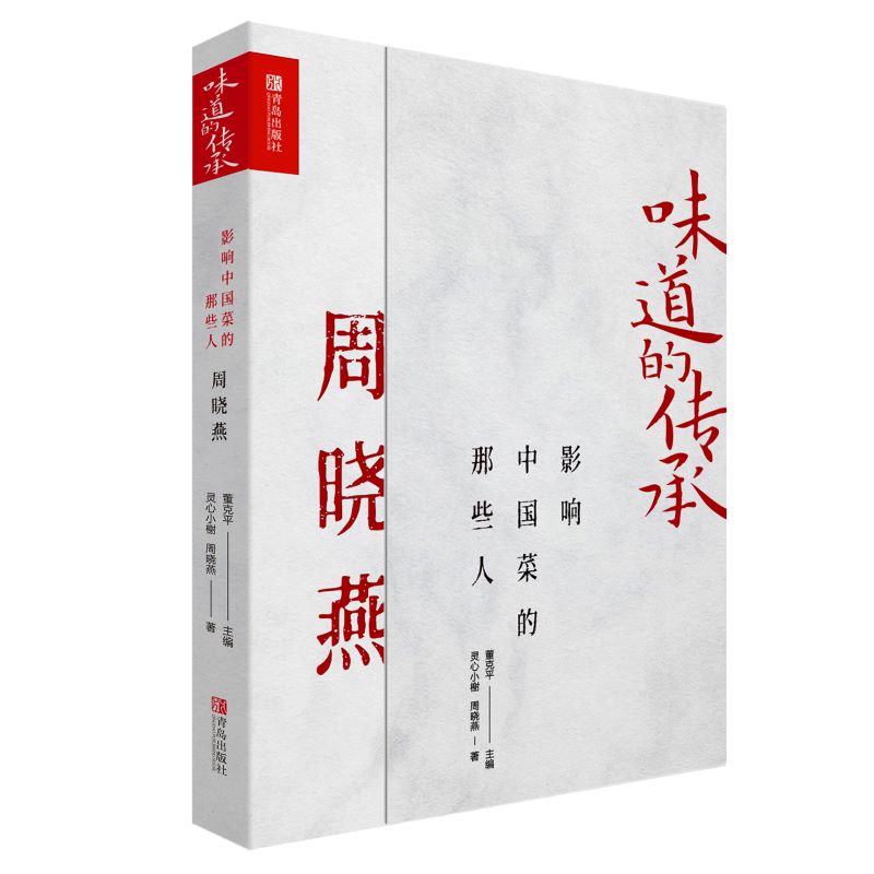影响中国菜的那些人——周晓燕