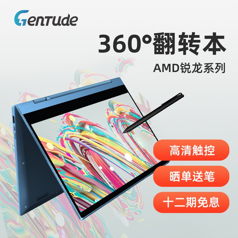 GenTude 14英寸 AMD 锐龙360度翻转笔记本电脑 支持触屏 平板书写绘画 轻薄商务娱乐 仙雾蓝 锐龙5-3500U 16G 512G