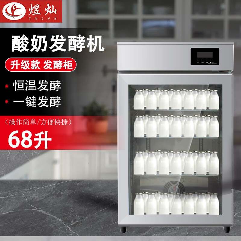 煜灿 全自动商用酸奶机酸奶发酵冷藏柜大型发酵箱甜品水果捞立式冷藏发酵机粮米酒机奶吧设备双门插盘式 68升不带冷藏属于什么档次？