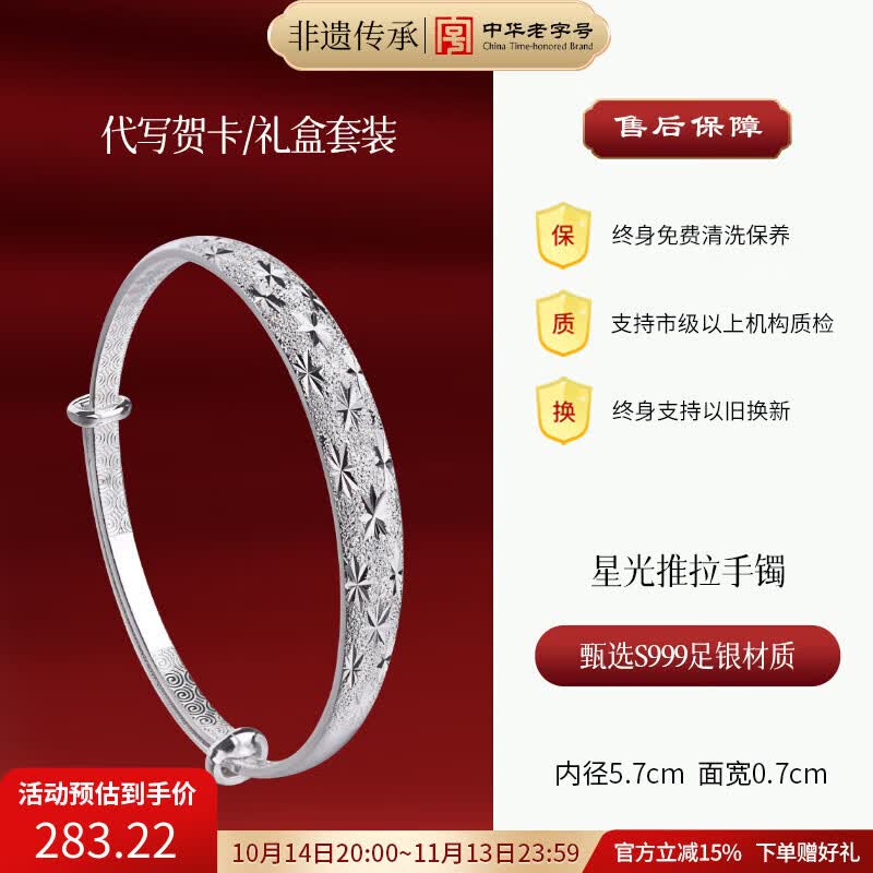 百岁坊足银999满天星手镯雪花银星光星河推拉镯子母亲节实用礼物送