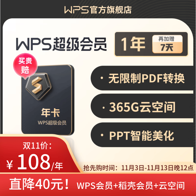 WPS超级会员年卡 海量PPT简历总结思维导图模板资源 365G个人云空间文件存储支持手机电脑多端同步 充自己号 兑换秒到 限购2件属于什么档次？