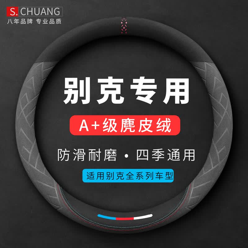 绅创方向盘套别克通用四季英朗君威君越威朗阅朗凯越微蓝昂科威GL6高性价比高么？