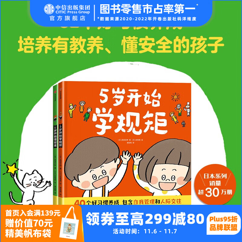 包邮 5岁开始学规矩+5岁开始懂安全（套装2册）【3-8岁】 高滨正伸等著 中信出版社图书怎么看?